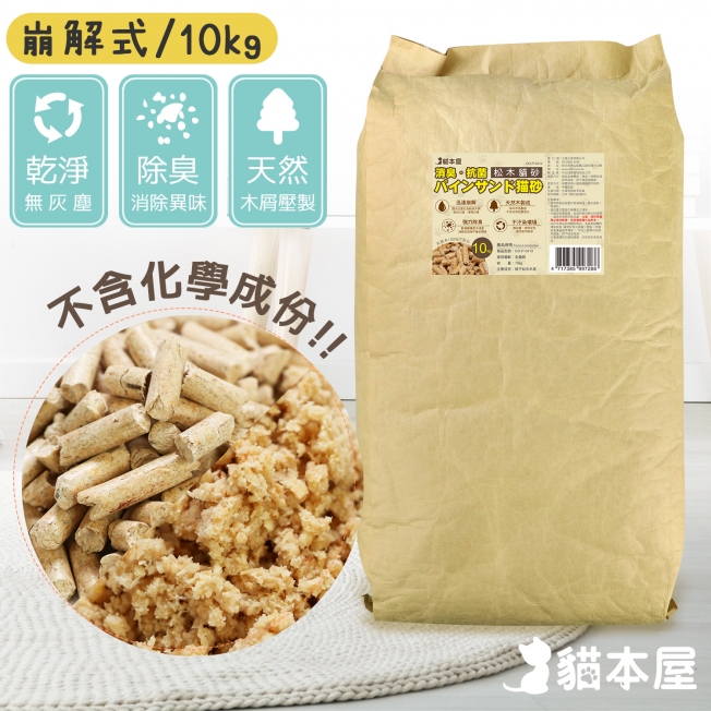 貓本屋 消臭．抗菌 崩解型松木貓砂(10kg)