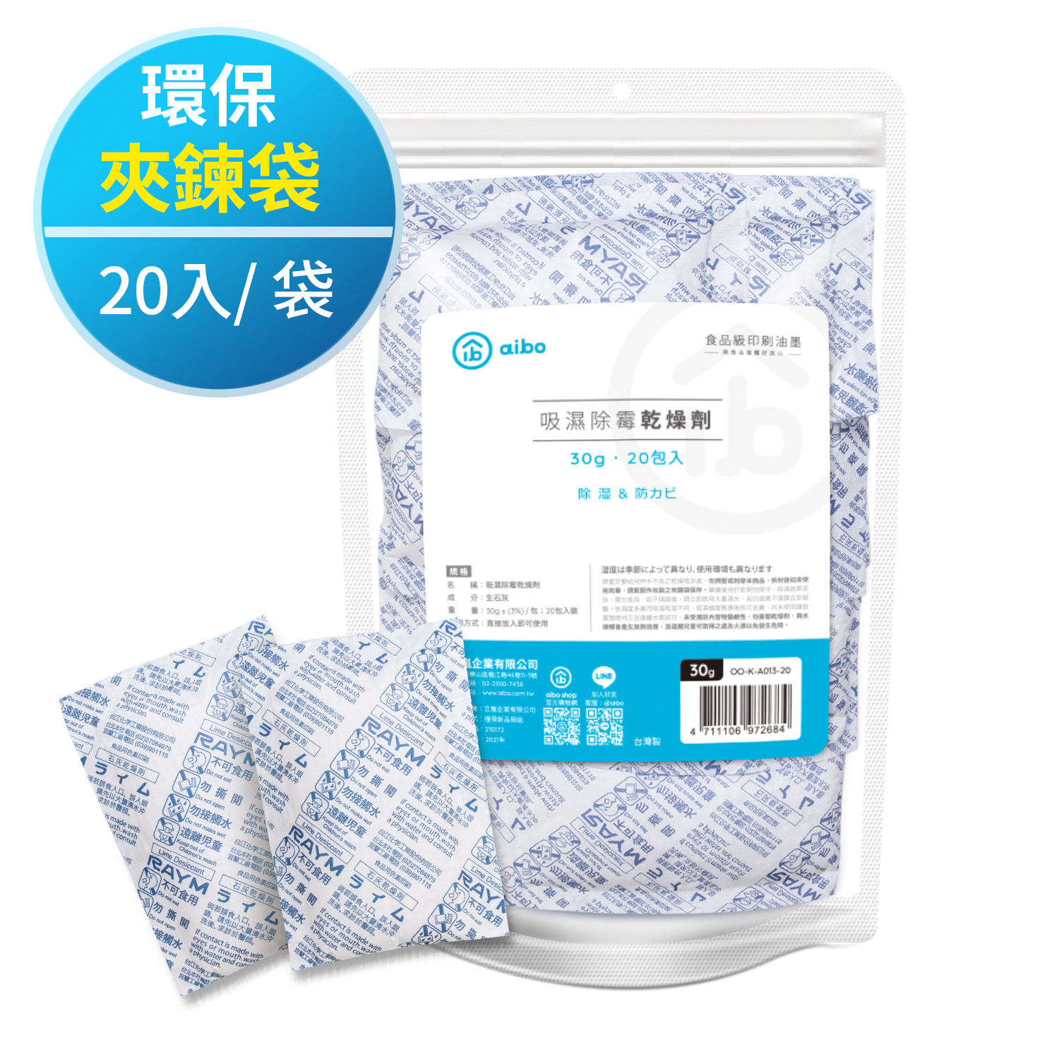 吸濕除霉 乾燥劑30g(台灣製)-20入