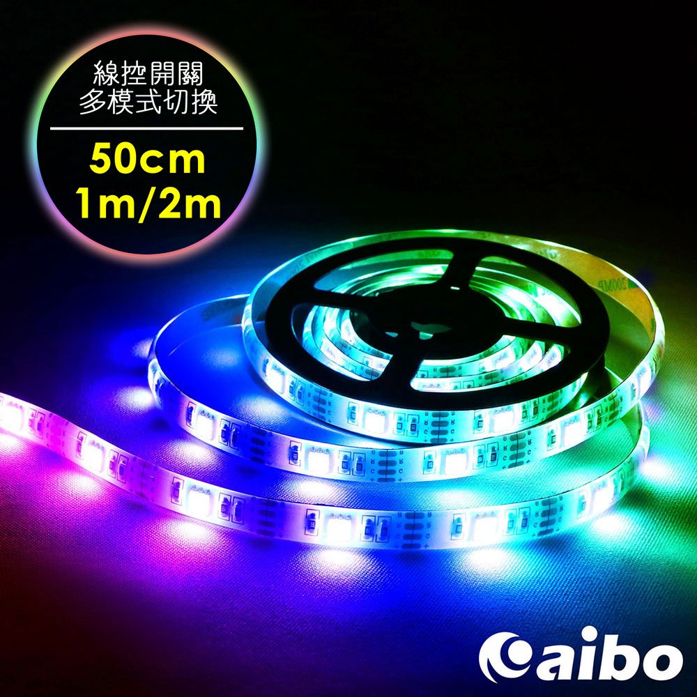 LIM7 USB高亮度黏貼式 RGB全彩LED防水軟燈條(多模式調光)